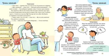 Дітям про інтимне. Можу зачекати. Усе про терпіння - фото 4