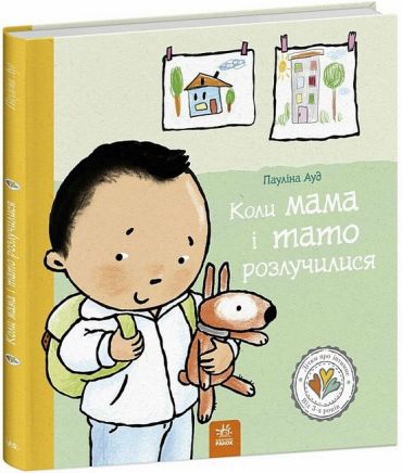 Дітям про інтимне. Коли мама і тато розлучилися - фото 1