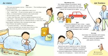 Дітям про інтимне. Коли мама і тато розлучилися - фото 2