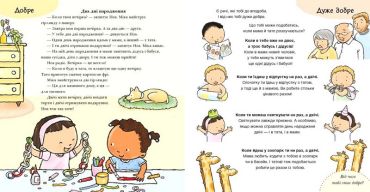 Дітям про інтимне. Коли мама і тато розлучилися - фото 4