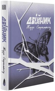 Двійник