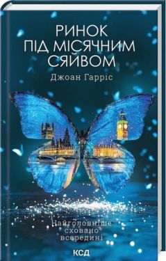 Ринок під місячним сяйвом