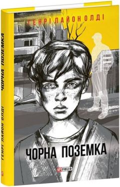 Чорна поземка