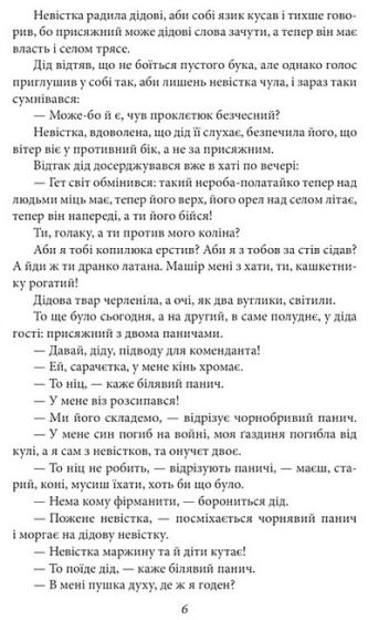 Верховина. Оповідання, поезії, твори для дітей - фото 3