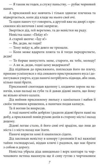 Верховина. Оповідання, поезії, твори для дітей - фото 4
