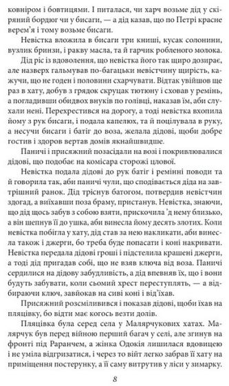 Верховина. Оповідання, поезії, твори для дітей - фото 5