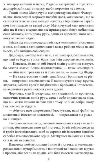 Верховина. Оповідання, поезії, твори для дітей - фото 6