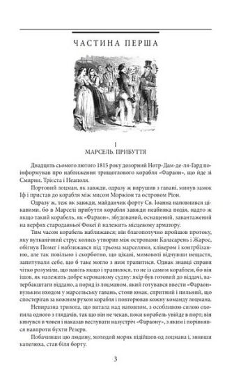 Граф Монте-Крісто. Том 1 - фото 2