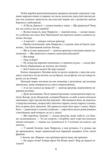 Граф Монте-Крісто. Том 1 - фото 3