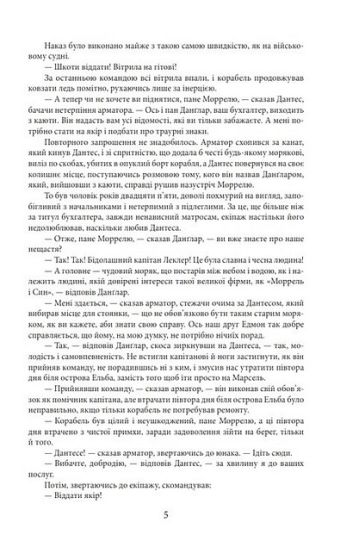 Граф Монте-Крісто. Том 1 - фото 4