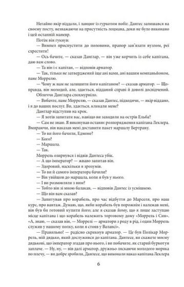 Граф Монте-Крісто. Том 1 - фото 5