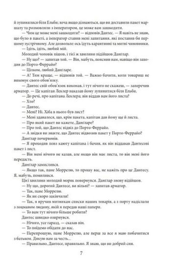 Граф Монте-Крісто. Том 1 - фото 6