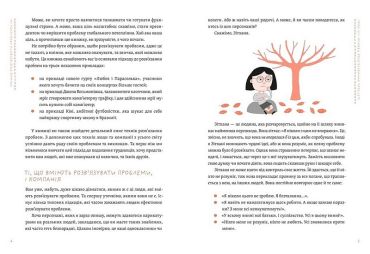 Уміння розв’язувати проблеми 101. Проста книжка для розумних людей - фото 2