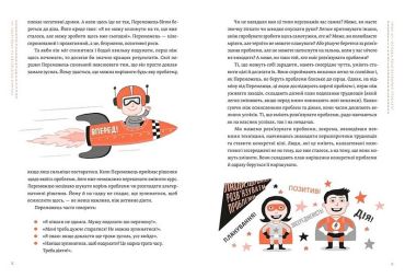 Уміння розв’язувати проблеми 101. Проста книжка для розумних людей - фото 4