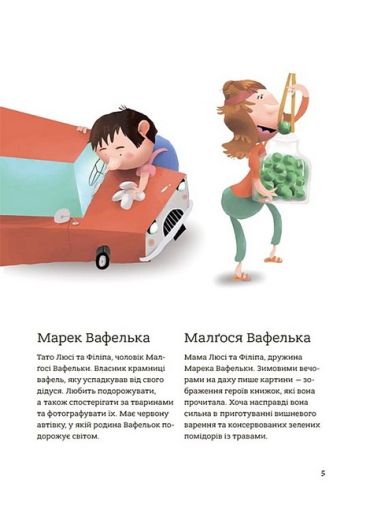 Родина Вафельок. Гарні манери для дітей - фото 3