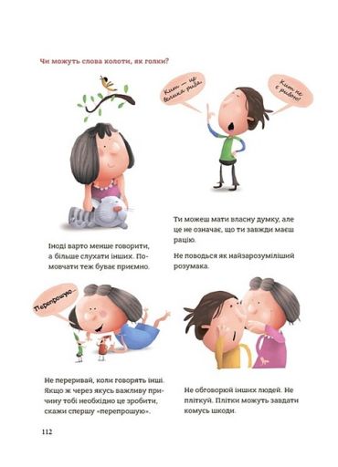 Родина Вафельок. Гарні манери для дітей - фото 8