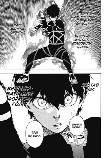 Blue lock (Синя тюрма). Том 6 - фото 3