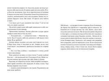 Усі мої рани - фото 4