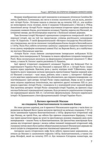 Етногенез українського народу - фото 3