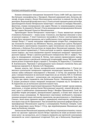 Етногенез українського народу - фото 6