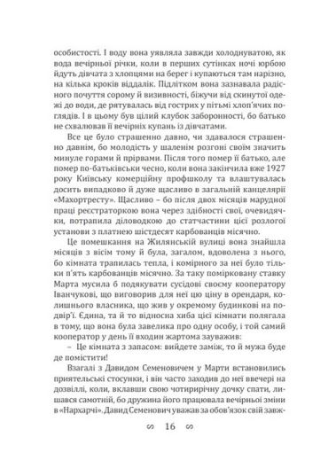 Невеличка драма - фото 5