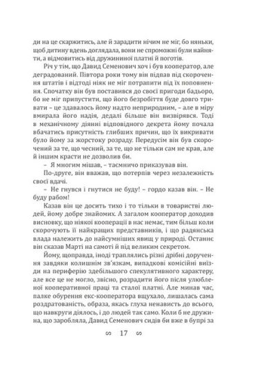 Невеличка драма - фото 6