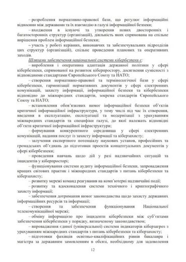 Інформаційна безпека та кібербезпека держави. Навчальний посібник - фото 6