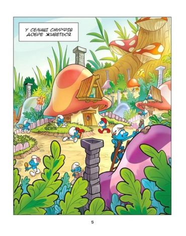 Зростаємо зі смурфами. Смурф, який боявся темряви. Смурф, якому все випадало з рук - фото 3