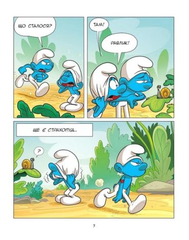 Зростаємо зі смурфами. Смурф, який боявся темряви. Смурф, якому все випадало з рук - фото 5