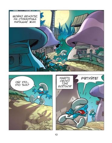 Зростаємо зі смурфами. Смурф, який боявся темряви. Смурф, якому все випадало з рук - фото 7