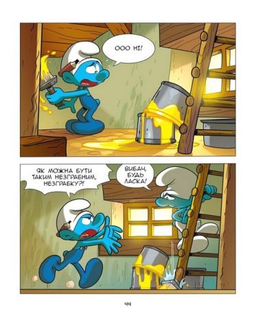 Зростаємо зі смурфами. Смурф, який боявся темряви. Смурф, якому все випадало з рук - фото 10