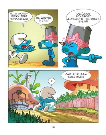 Зростаємо зі смурфами. Смурф, який боявся темряви. Смурф, якому все випадало з рук - фото 12