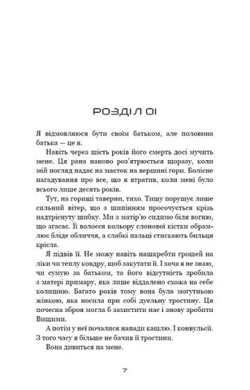 Над чорними хмарами. Книга 1. Край неба - фото 2