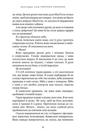 Над чорними хмарами. Книга 1. Край неба - фото 4