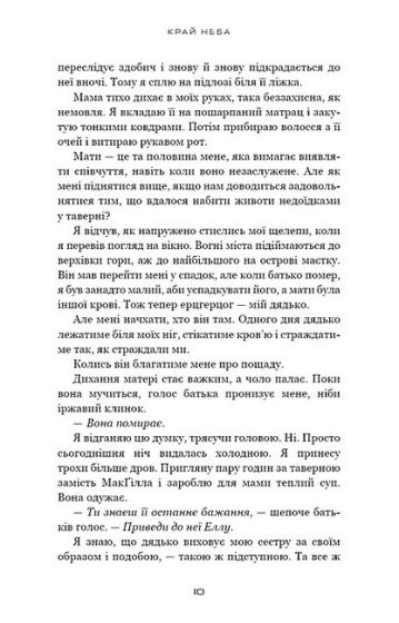 Над чорними хмарами. Книга 1. Край неба - фото 5