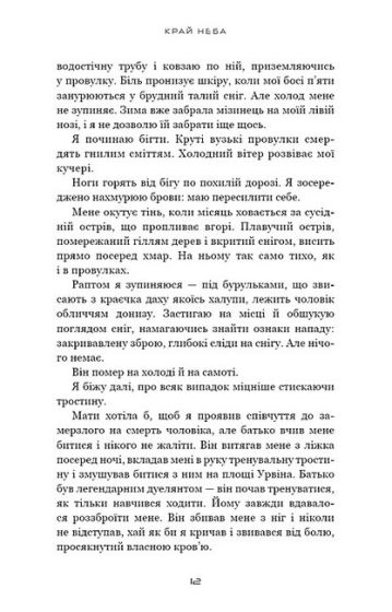 Над чорними хмарами. Книга 1. Край неба - фото 7
