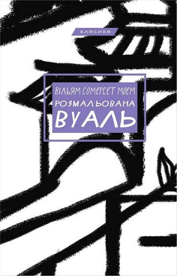 Розмальована вуаль - фото 1