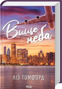 Місто вітрів. Книга 1. Вище неба