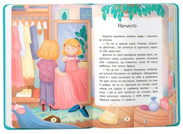 Дружу з емоціями. Що робити, якщо завинив? - фото 2