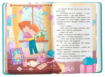 Дружу з емоціями. Що робити, якщо завинив? - фото 8