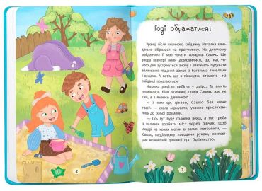 Дружу з емоціями. Що робити, якщо ображаєшся? - фото 2