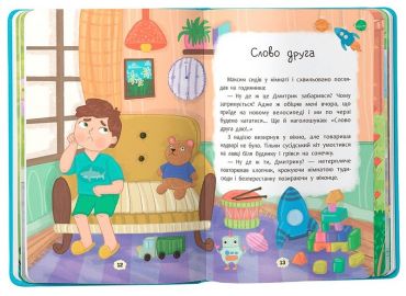 Дружу з емоціями. Що робити, якщо ображаєшся? - фото 4