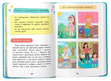 Дружу з емоціями. Що робити, якщо ображаєшся? - фото 8