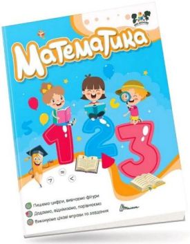 Математика. Smart activities