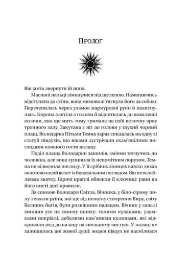 Завірюха (із ілюстрованим зрізом) - фото 3