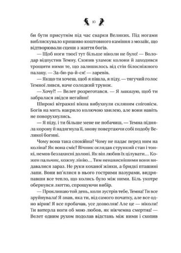 Завірюха (із ілюстрованим зрізом) - фото 4