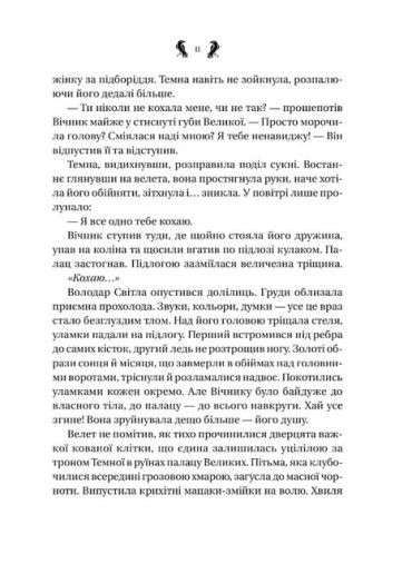 Завірюха (із ілюстрованим зрізом) - фото 5