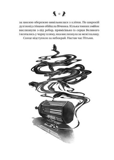 Завірюха (із ілюстрованим зрізом) - фото 6