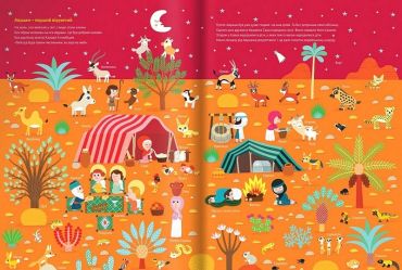 Біблія в картинках. Розглядай і пізнавай - фото 3