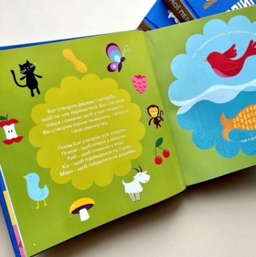 Мої перші біблійні історії - фото 2